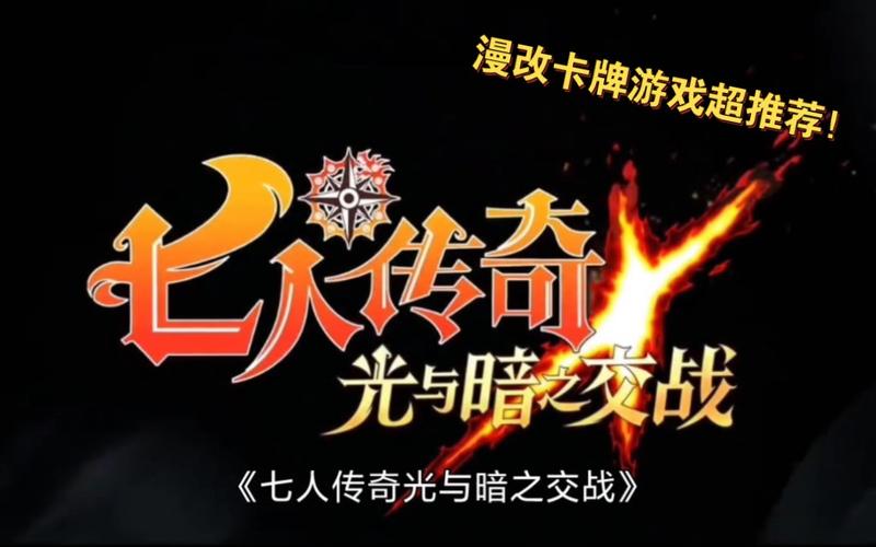 七人传奇光与暗之交战阵容推荐图标