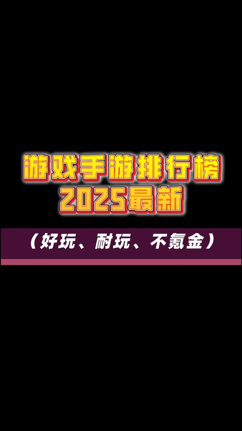 人气手游排行榜前十名2025热门的手游推荐游戏截图