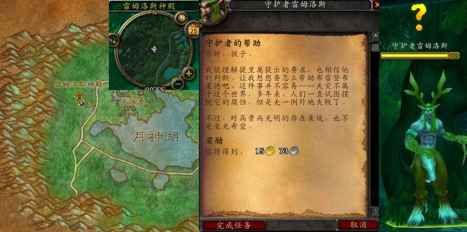 魔兽世界守护者的帮助任务怎么做缩略图