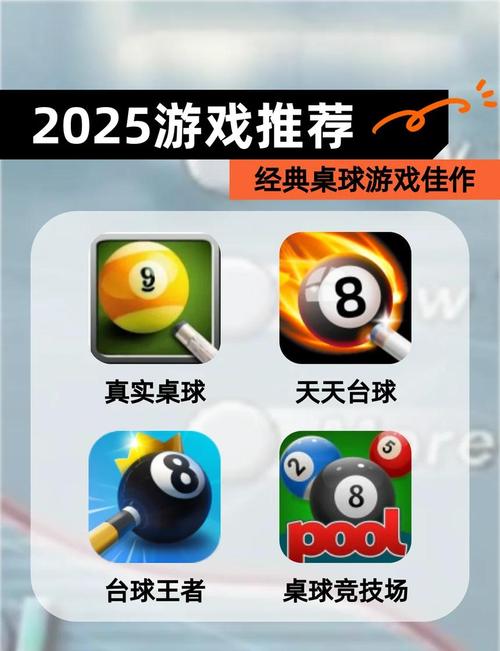 台球游戏有哪些介绍2025优质的台球游戏分享游戏截图