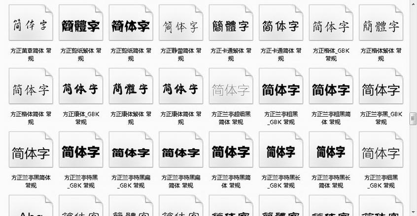 华文字体库打包电脑版官方2025最新版缩略图