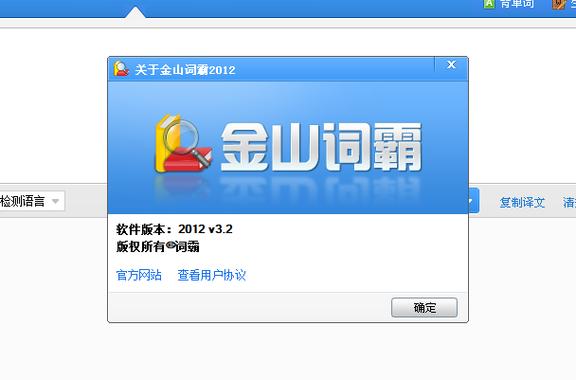 金山快译金山词霸安卓版缩略图