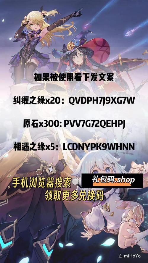 原神10个纠缠之缘兑换码永久有效2023原神10个纠缠之游戏截图