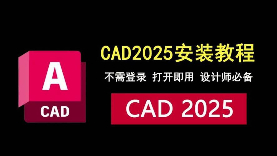 CAD安装包电脑版官方2025最新版缩略图