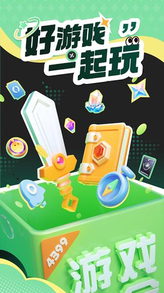 4399游戏盒最新版游戏2025最新手机版缩略图