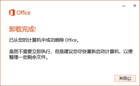 office2013卸载工具电脑版官方2025最新版缩略图
