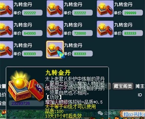 梦幻西游九转金丹用处介绍缩略图