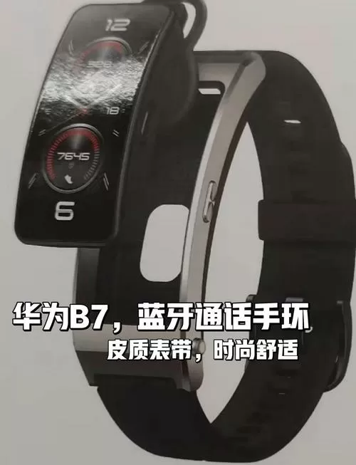 华为b7手环怎么调时间缩略图
