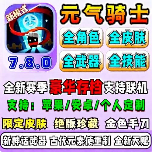 元气骑士内置作弊菜单7.8.0缩略图