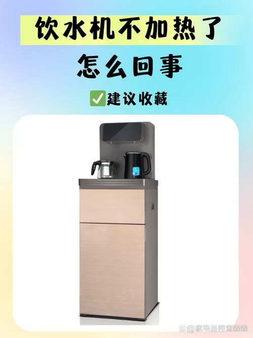 饮水机加热到60度就不加热了缩略图