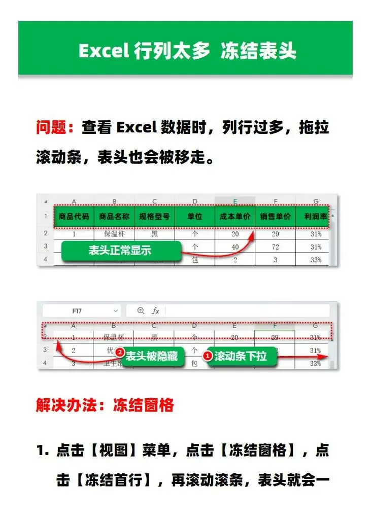 表格如何冻结表头缩略图