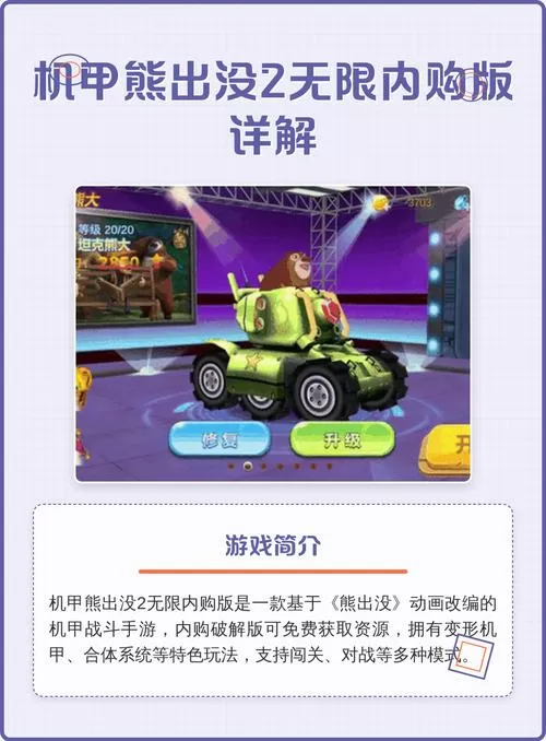 熊出没之机甲内购破解版2下载无限钻石金币版缩略图