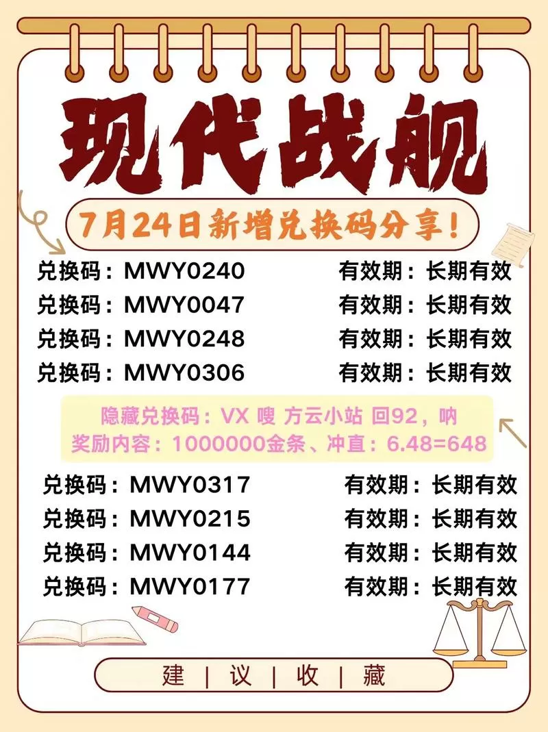 2026兑换码(永久)现代战舰005缩略图