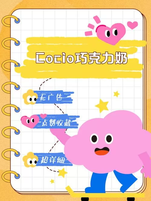 cocio巧克力牛奶图标