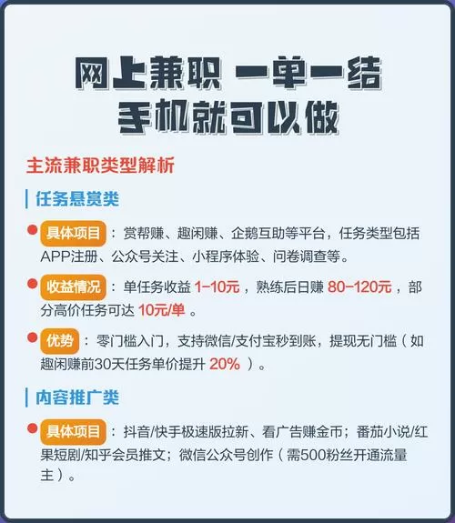 学生手机兼职赚钱平台一单一结游戏截图
