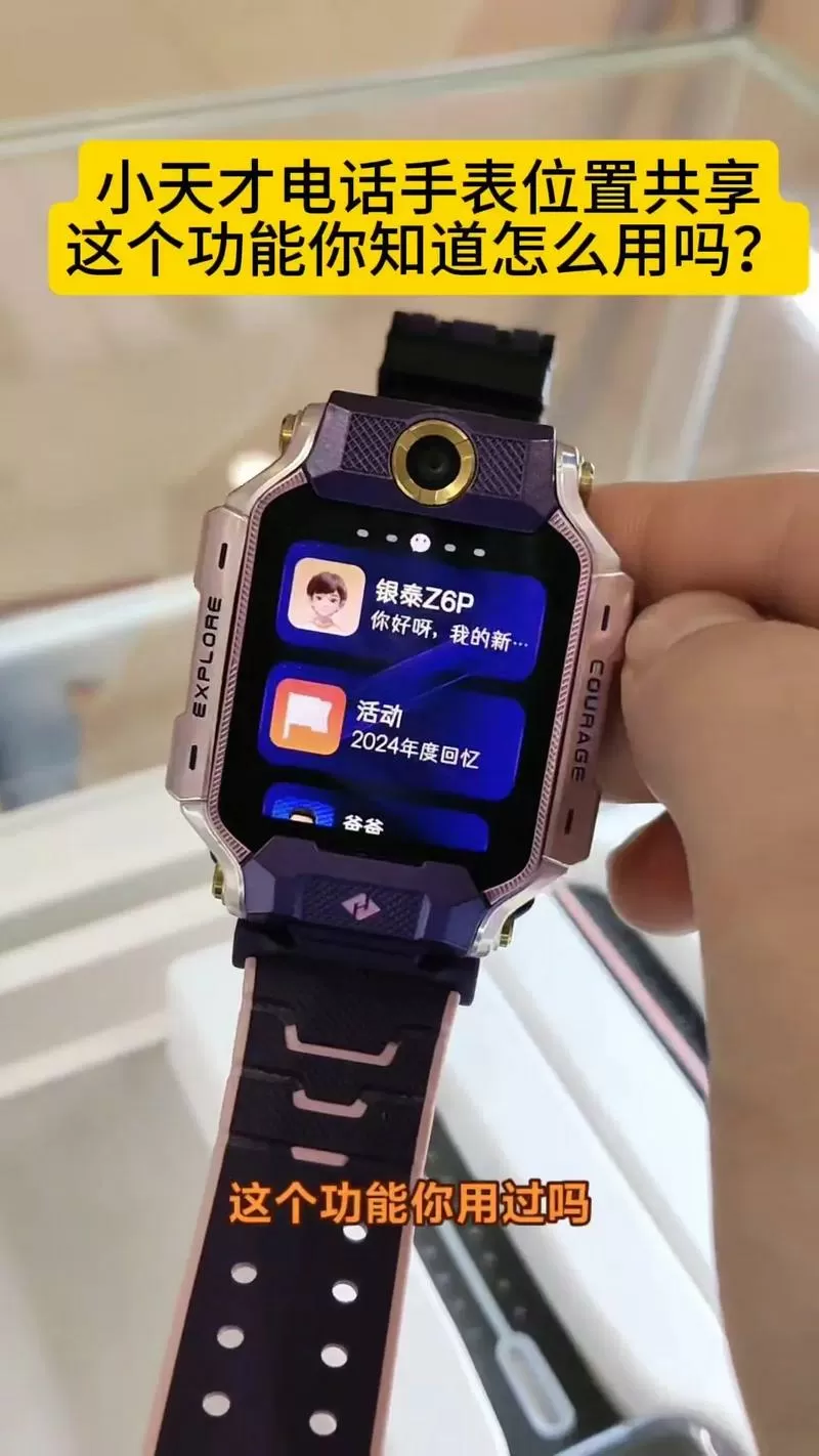 怎么绑定儿童手表定位小天才手机缩略图