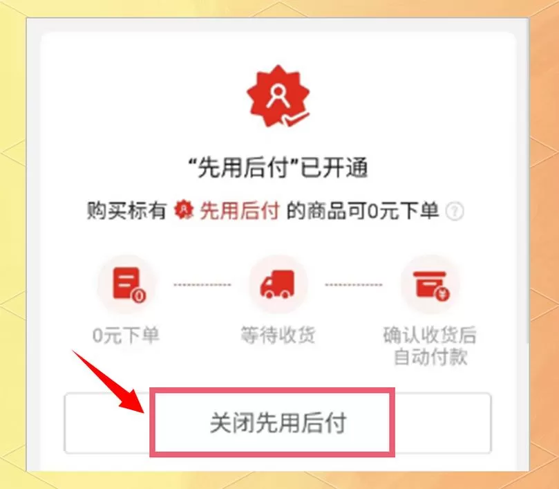 如何去掉拼多多先用后付缩略图