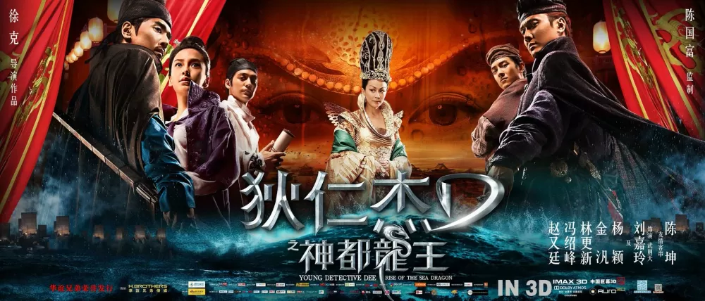 神探狄仁杰最新版缩略图