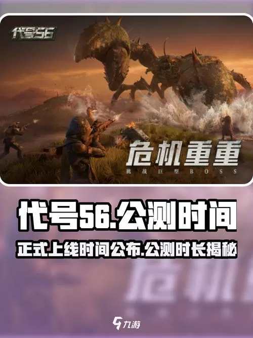 代号56免费下载图标