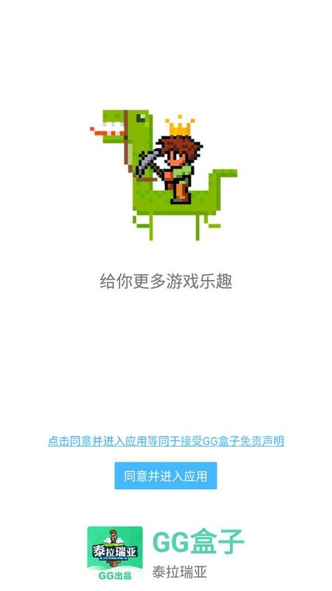 gg泰拉瑞亚盒子官网缩略图