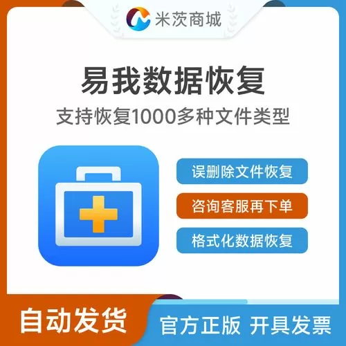易我数据恢复软件收费吗缩略图