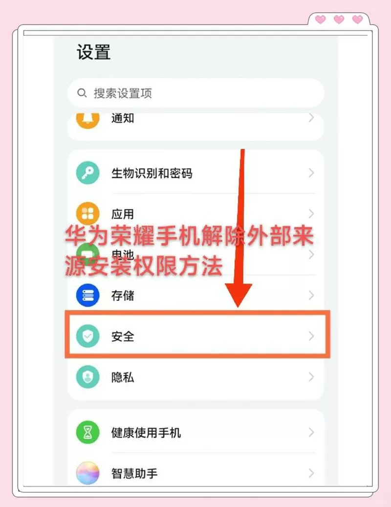 华为如何关闭麦克风权限的通知游戏截图