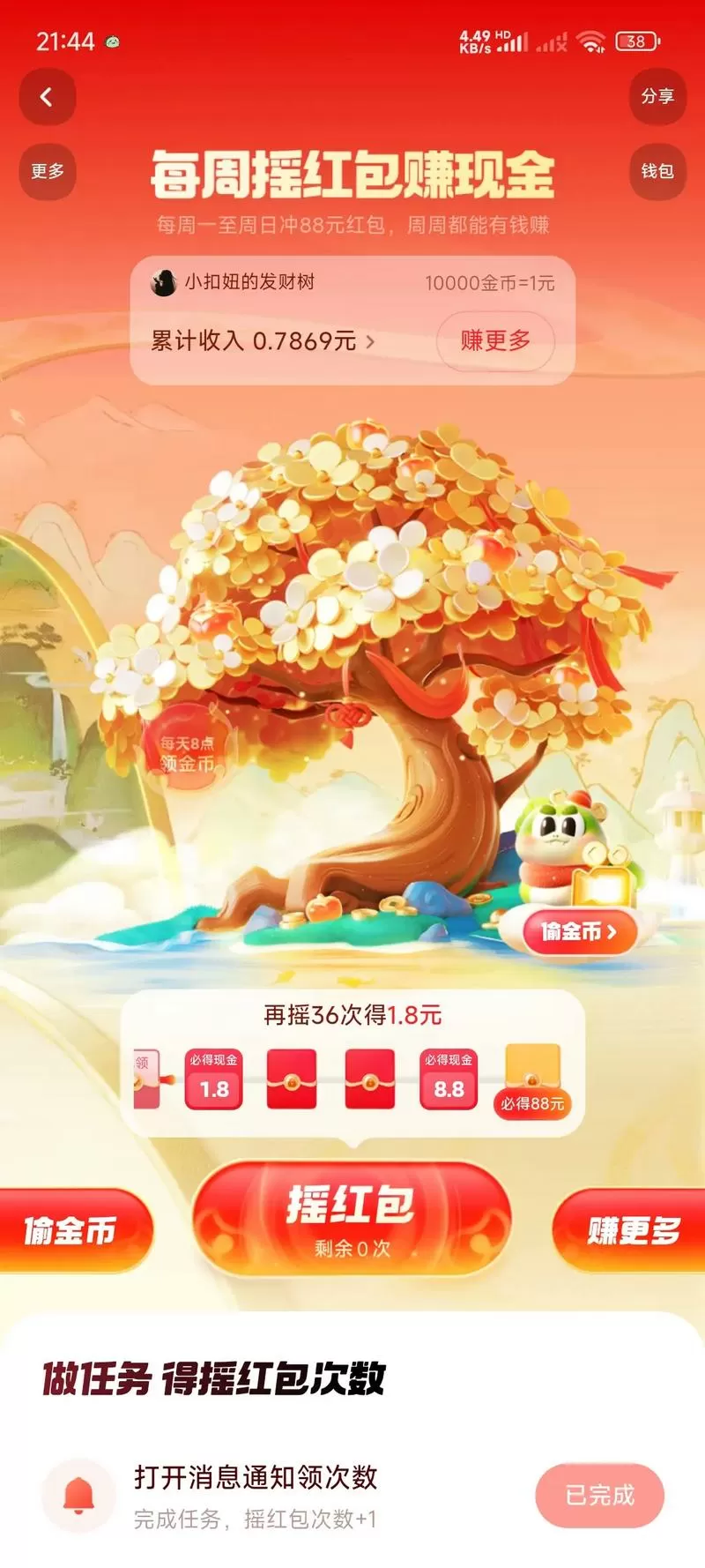 快手摇钱树多少元缩略图