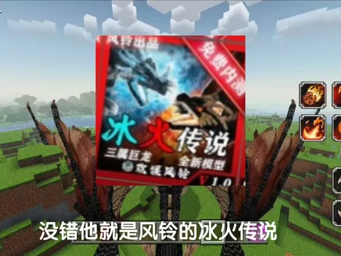mc冰火传说龙蛋在哪游戏截图