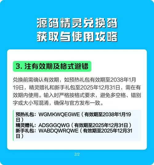 源码精灵礼包兑换码缩略图