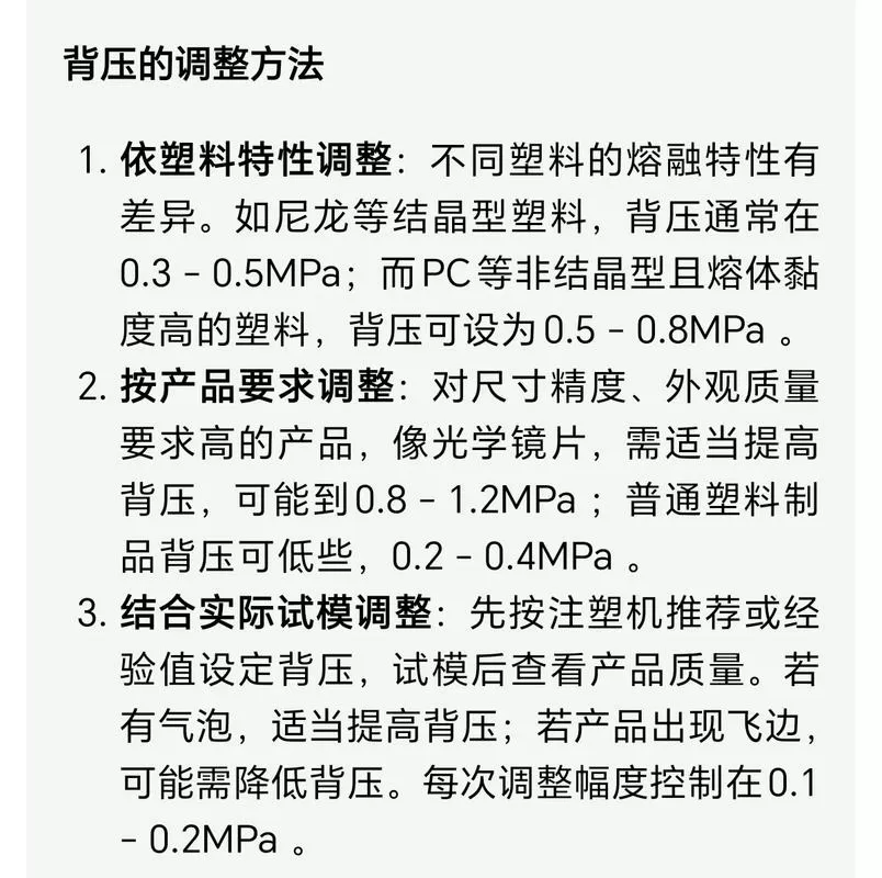注塑机的背压起什么作用游戏截图