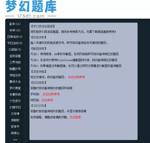 梦幻西游答题器175dt缩略图