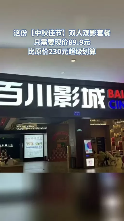 常平百川电影院今日放电影缩略图