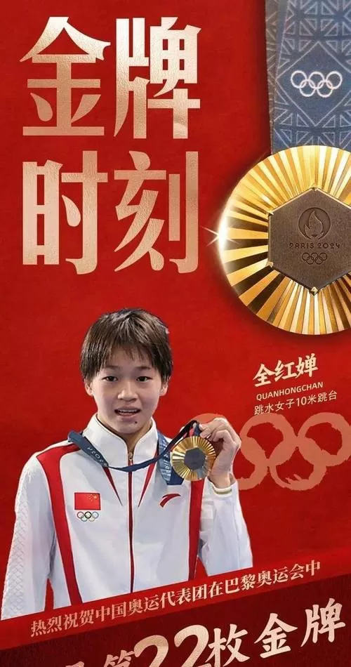 全红婵怀孕几个月图标