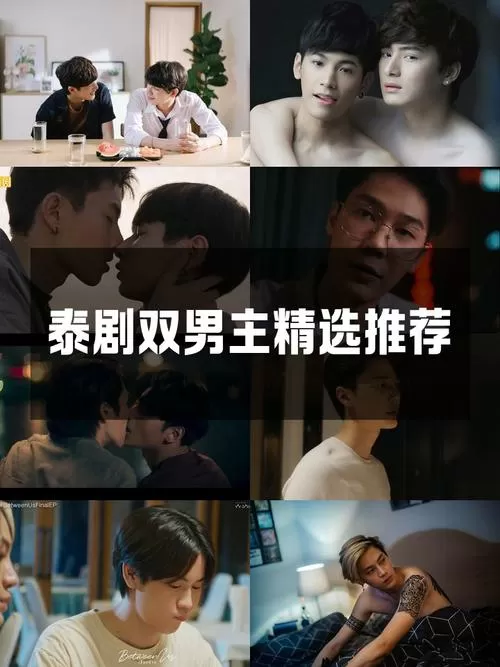男男免费观看高清完整版电视剧泰剧游戏截图