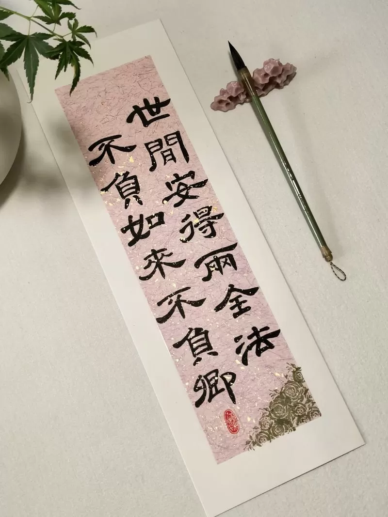 不负如来不负卿仓央嘉措原文缩略图