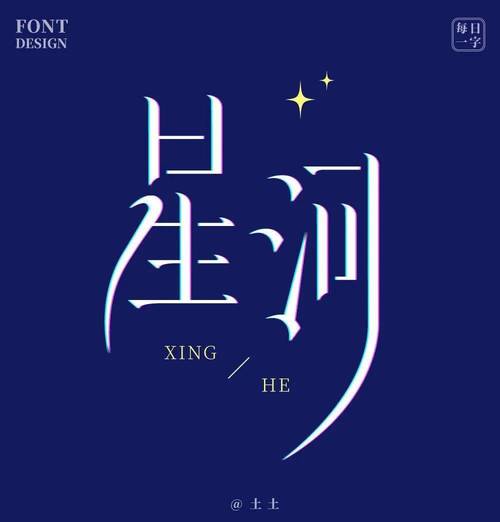 关于星河的古诗缩略图