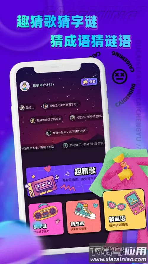 歌王猜猜猜正版下载缩略图