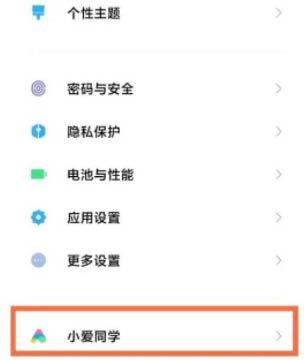 红米note怎么关闭语音助手缩略图